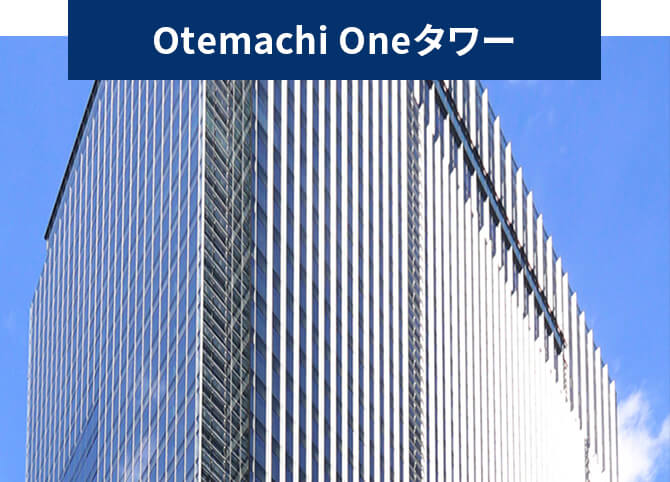 Otemachi Oneタワー
