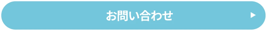 お問い合せ