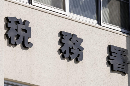 税務署での手続き