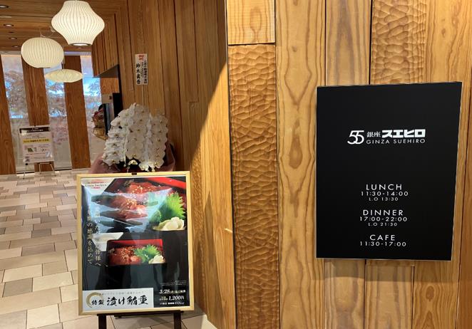 55銀座スエヒロ