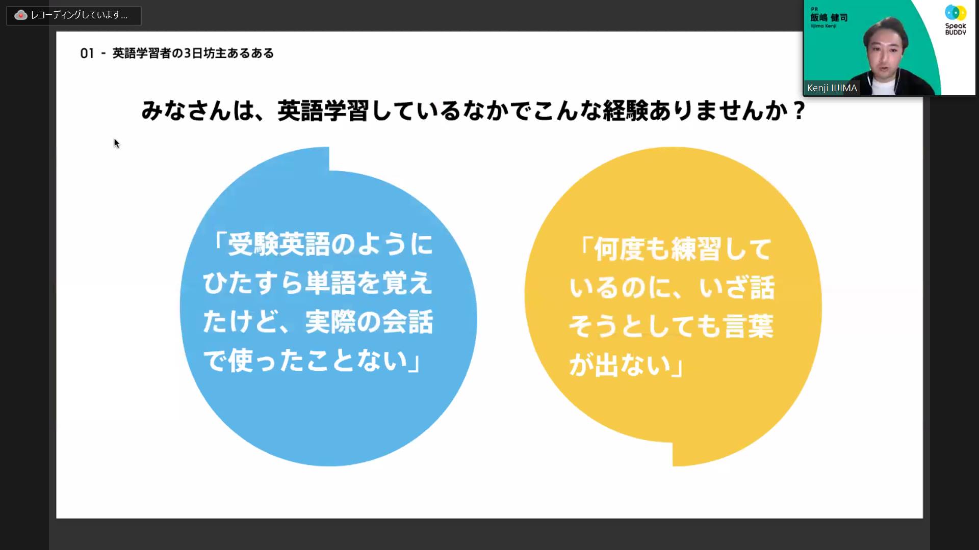イベント開催報告：＜AI英会話アプリ「スピークバディ」コラボ企画＞ AI蓄積データに基づく「日本人が間違えやすい英語」を学ぶ@オンライン開催