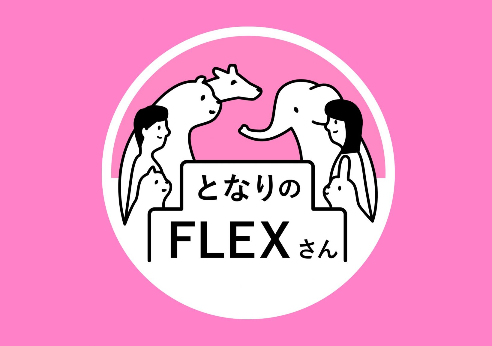 となりのFLEXさん 〜集まれ FLEX member〜@東京ミッドタウン八重洲
