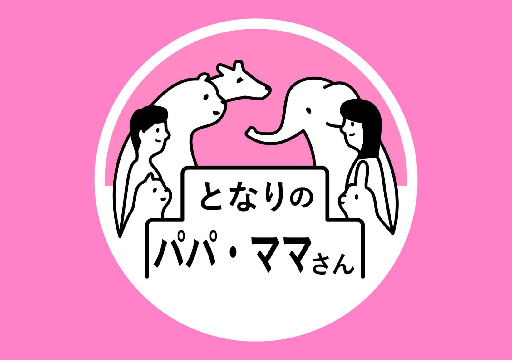 となりのパパママさん@ワークスタイリング東京ミッドタウン八重洲