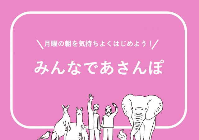 月曜の朝を気持ちよくはじめよう！ みんなであさんぽ@東京ミッドタウン八重洲