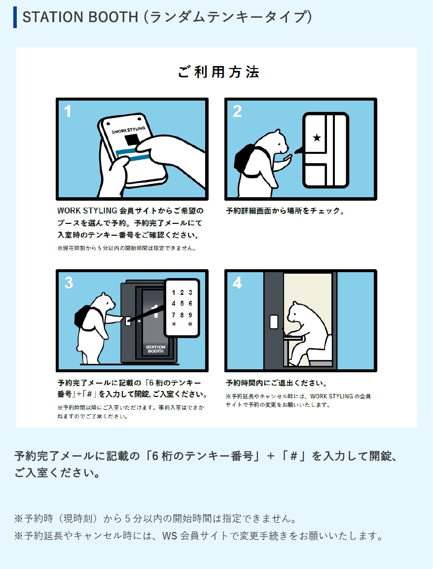 9月3日（火）より、STATION WORK（ランダムテンキータイプ）が新たに30拠点 連携開始！