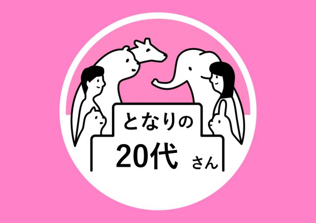 となりの20代さん@東京ミッドタウン八重洲