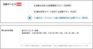 ワークスタイリングの新プランモニターを募集します！