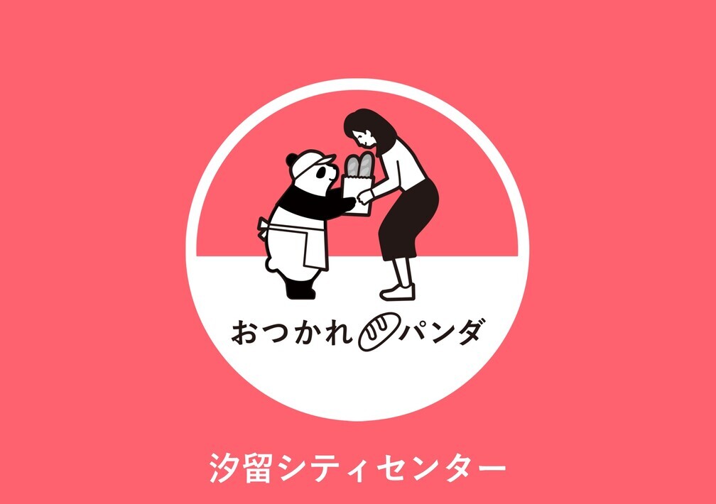 素敵なパンの香りで癒されながら、ちょっと一息ついていきませんか?「おつかれパンダ」@汐留シティセンター