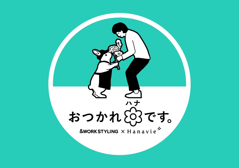 大切な人との会話や自分を労うきっかけに、お花とメッセージカードを プレゼント「おつかれハナです。」@大手町