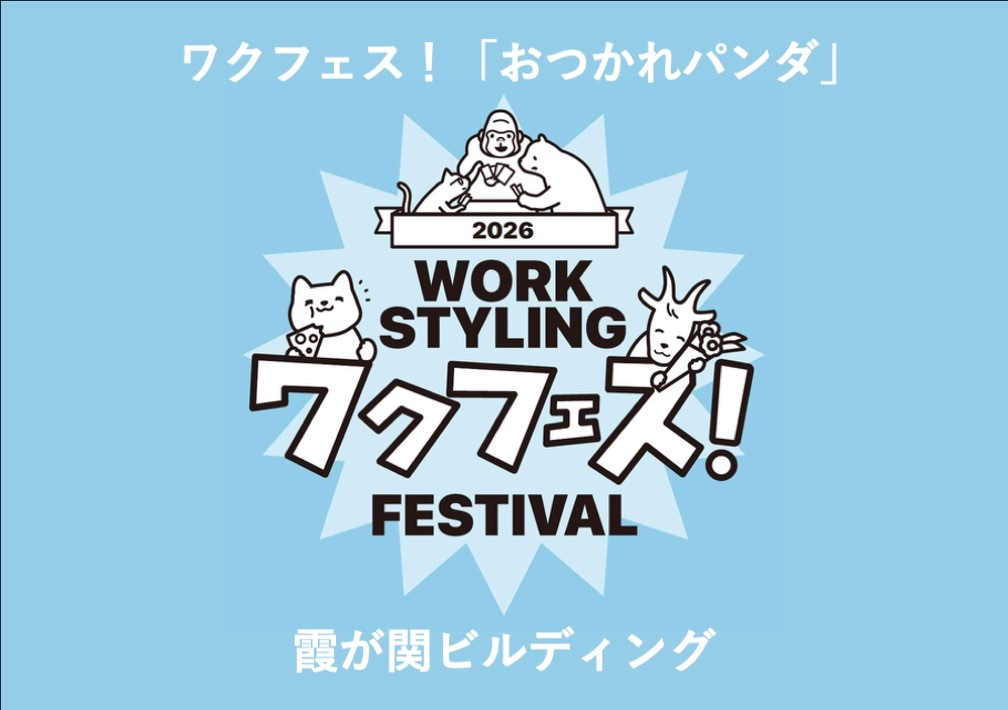 ワクフェスに​向けて​ウォームアップ！​「おつかれパンダ」​@霞が​関ビルディング